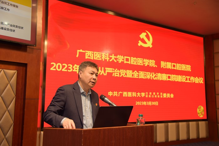 【清廉口院】公司召开2023年全面从严治党暨全面深化清廉口院建设工作会议 第 2 张