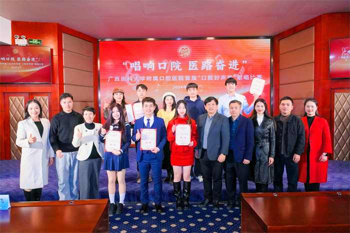 唱响口院 医路奋进——公司成功举办首届“口院好声音”歌唱比赛 第 5 张
