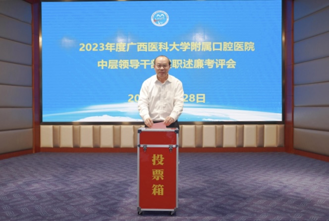 公司召开2023年度中层领导干部述职述廉考评会 第 2 张