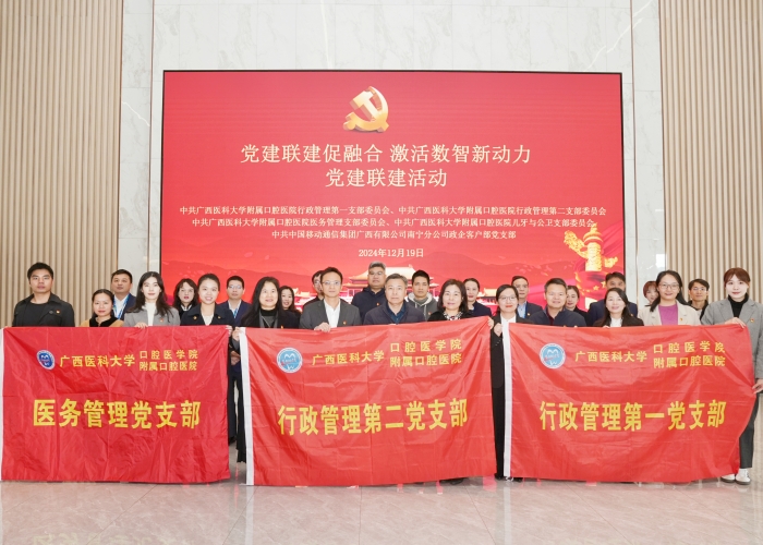 党建联建促融合 激活数智新动力——william威廉英国官网与中国移动广西公司南宁分公司开展党建联建活动 第 1 张