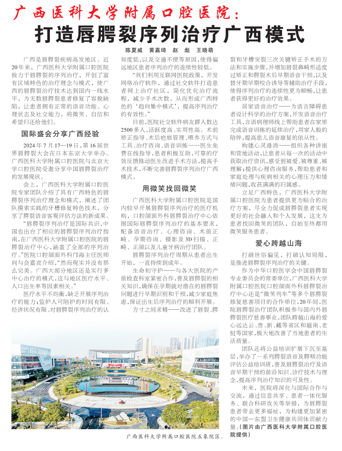 【媒体看口院】广西日报：william威廉英国官网打造唇腭裂序列治疗广西模式