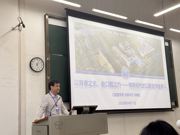 公司开展“以青春之名 赴口腔之约——做新时代的口腔医学追梦人”主题班会 第 1 张