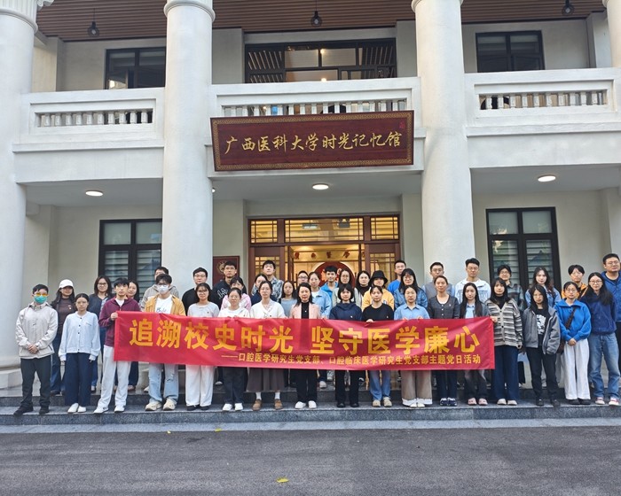 追溯校史时光 坚守医学廉心——公司研究生党支部开展主题党日活动 第 1 张