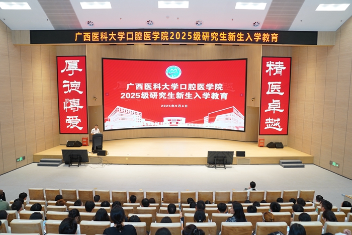 启航研途新程 共筑口腔未来 ——公司顺利开展2025级研究生新生入学教育 第 5 张