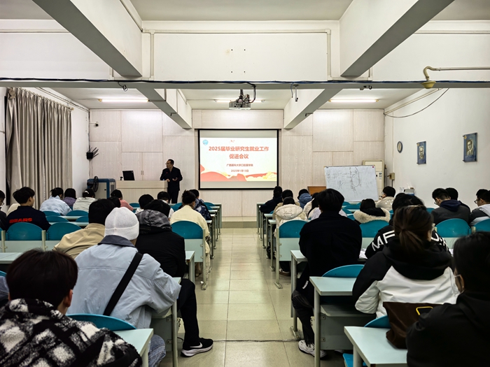 公司召开2025届毕业研究生就业创业促进会议 第 2 张