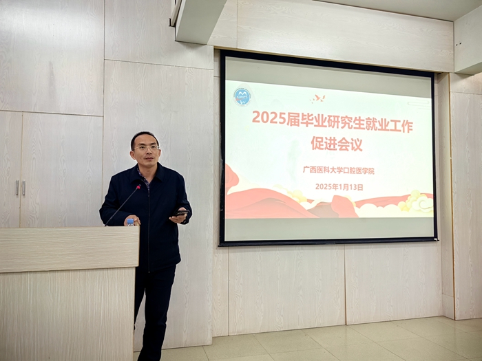 公司召开2025届毕业研究生就业创业促进会议 第 1 张