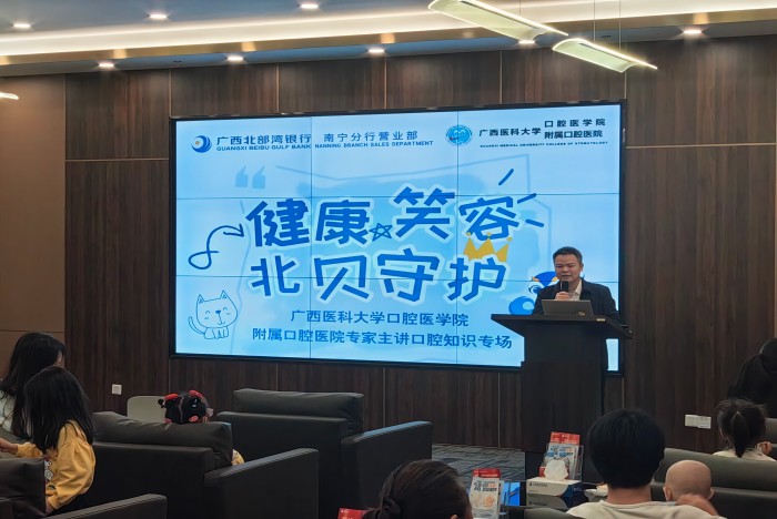 健康笑容 北贝守护 | 公司“3·20世界口腔健康日”主题活动走进广西北部湾银行南宁分行 第 2 张