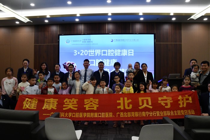 健康笑容 北贝守护 | 公司“3·20世界口腔健康日”主题活动走进广西北部湾银行南宁分行 第 1 张