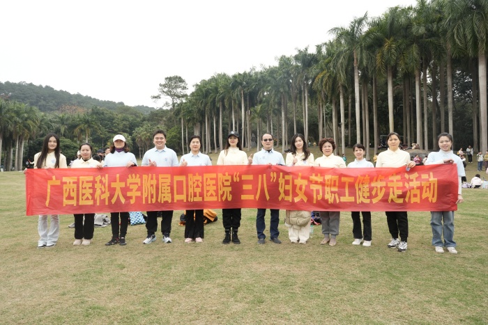 巾帼健步展风采 口腔同行向未来——公司成功举办2025年“三八”妇女节职工健步走活动 第 7 张
