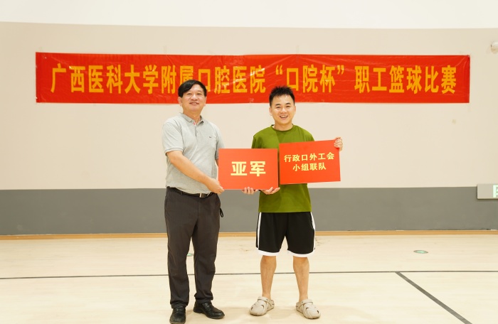 公司2025年“口院杯”职工篮球赛圆满落幕 第 5 张