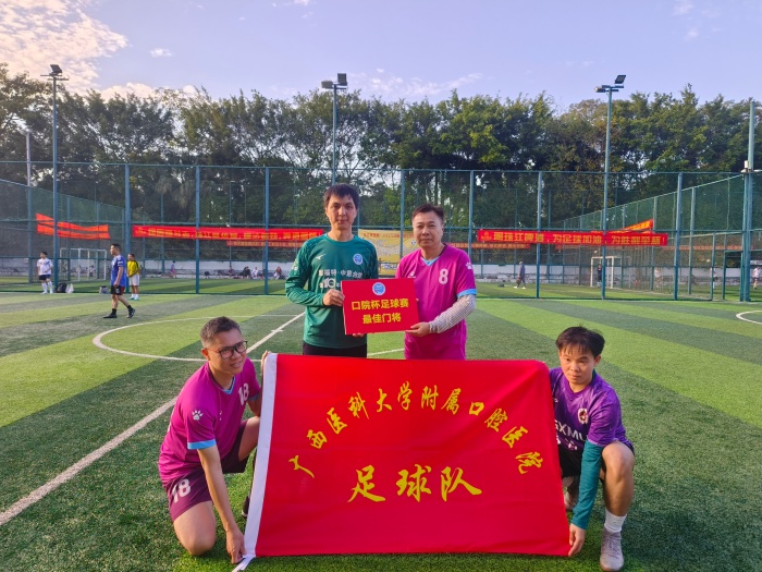 快乐工作 健康生活——公司成功举办第四届“口院杯”职工足球比赛 第 6 张