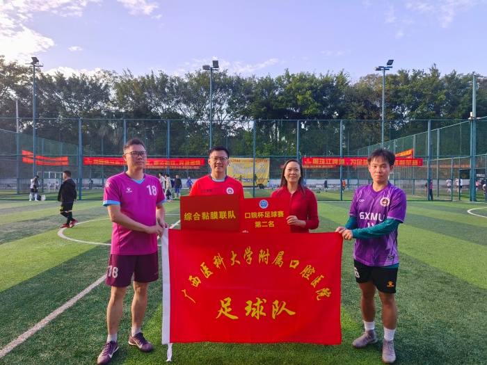 快乐工作 健康生活——公司成功举办第四届“口院杯”职工足球比赛 第 7 张