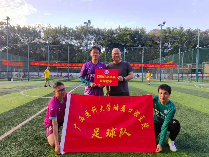 快乐工作 健康生活——公司成功举办第四届“口院杯”职工足球比赛 第 8 张