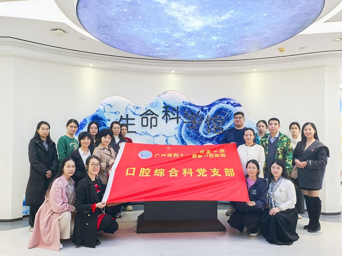 以廉促干 以干践廉——口腔综合科党支部到广西医科老员工命科学馆开展主题党日活动 第 3 张