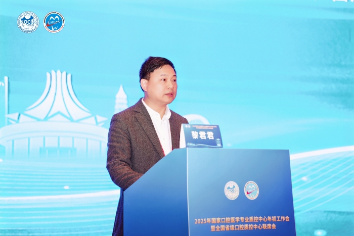 公司成功承办2025年国家口腔医学专业医疗质量控制工作会议 第 3 张