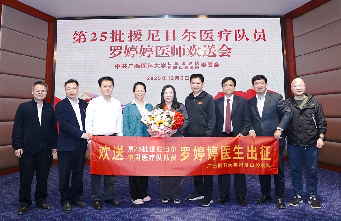 勇担援外使命 巾帼不让须眉——公司罗婷婷医生启程赴尼日尔执行援外医疗任务 第 7 张