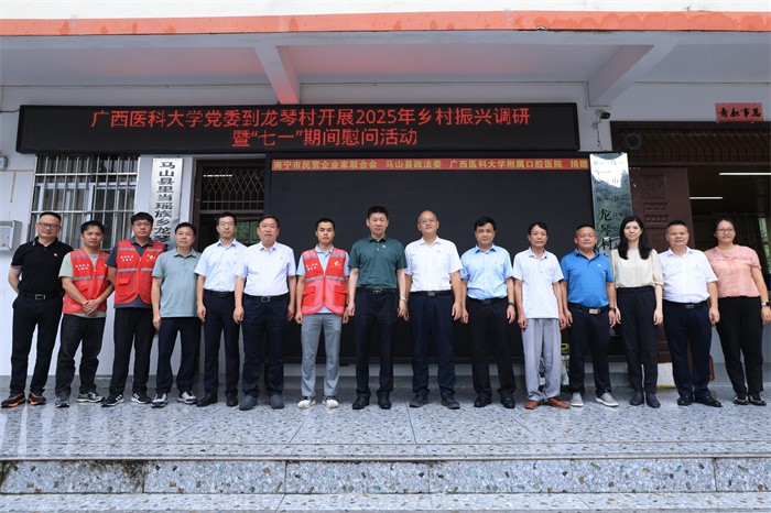 william威廉英国官网党委书记陈川带队前往马山县里当瑶族乡龙琴村开展“七一”调研慰问 第 1 张