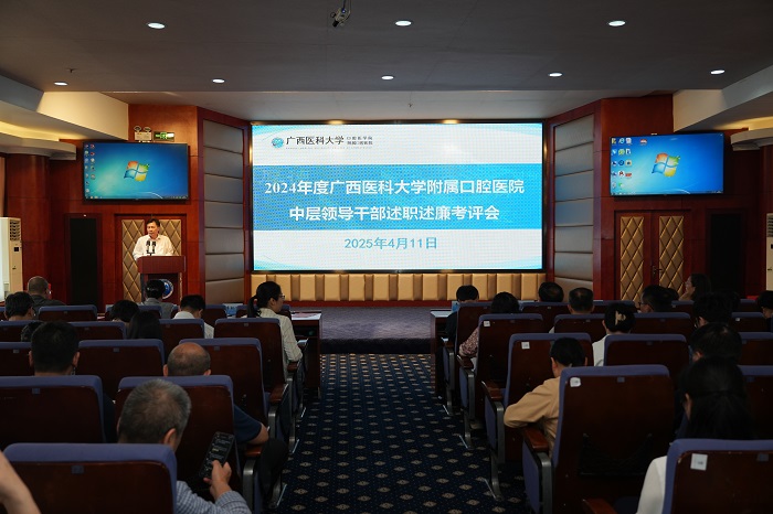 公司召开2024年度中层领导干部述职述廉考评会 第 1 张