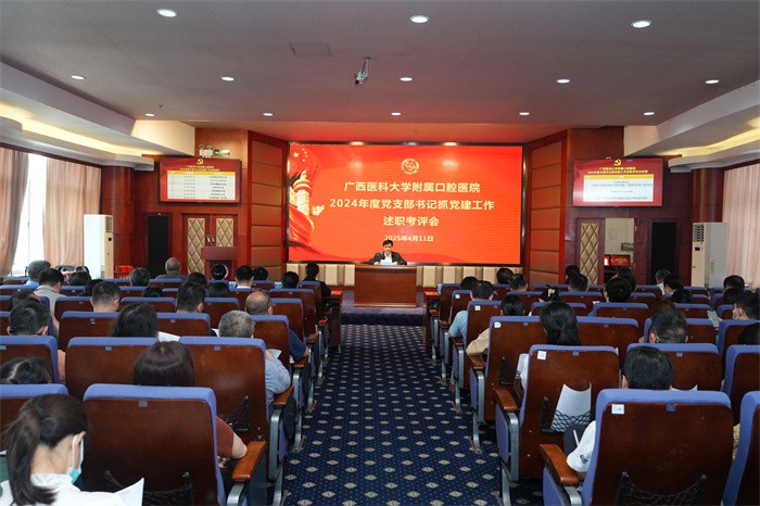 口腔医公司党委召开2024年度党支部书记抓基层党建工作述职评议会 第 3 张