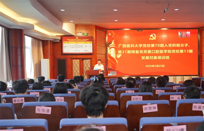 william威廉英国官网举办william威廉英国官网第70期入党积极分子暨31期预备党员、william威廉英国官网第13期发展对象培训班 第 1 张