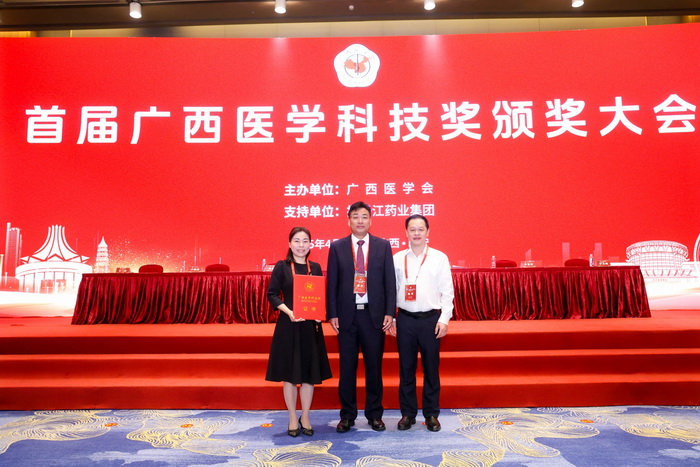 喜讯！公司获首届广西医学科技奖一等奖 第 1 张