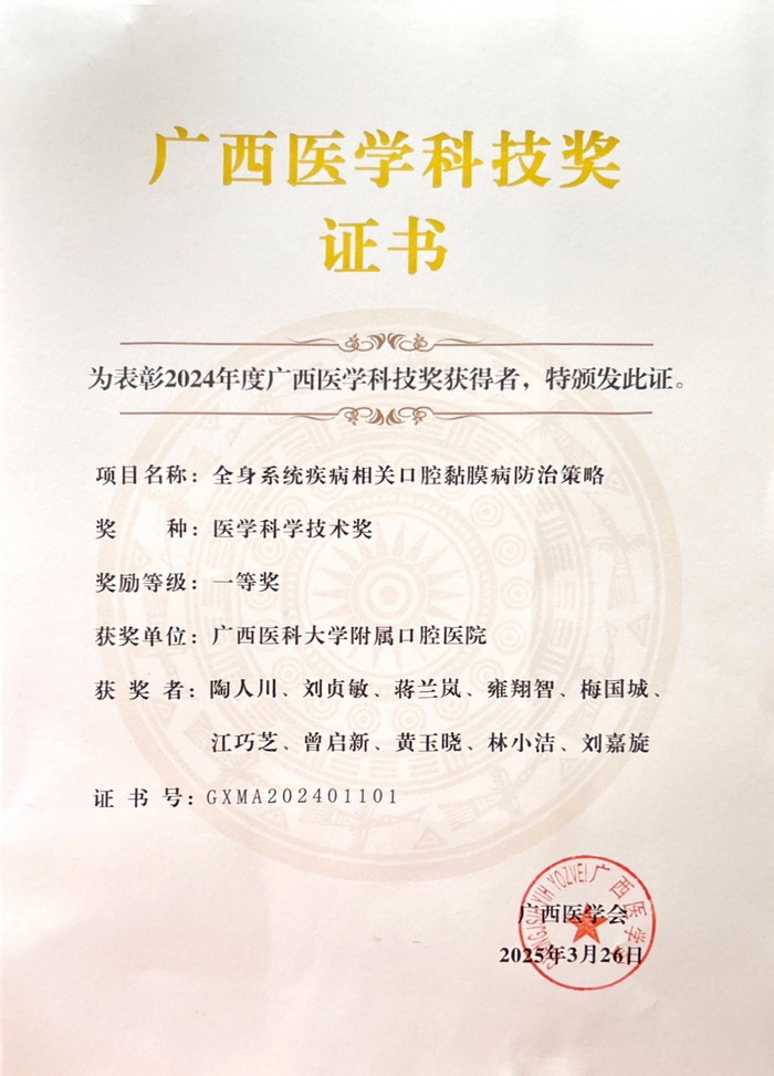 喜讯！公司获首届广西医学科技奖一等奖 第 2 张