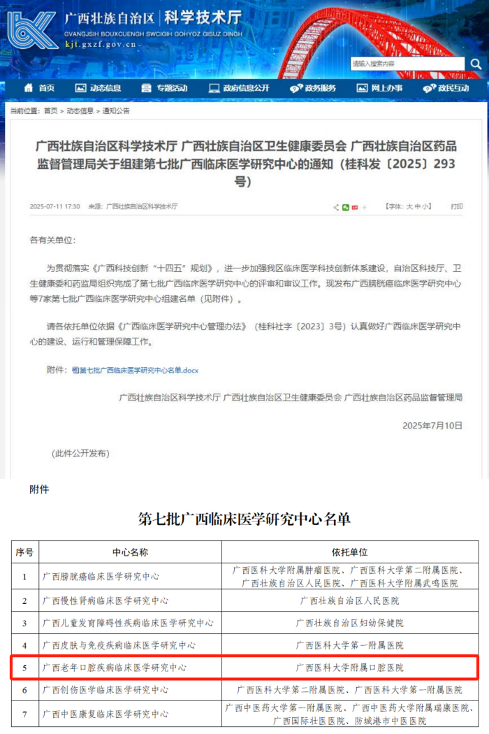 【喜讯】公司广西老年口腔疾病临床医学研究中心获批组建