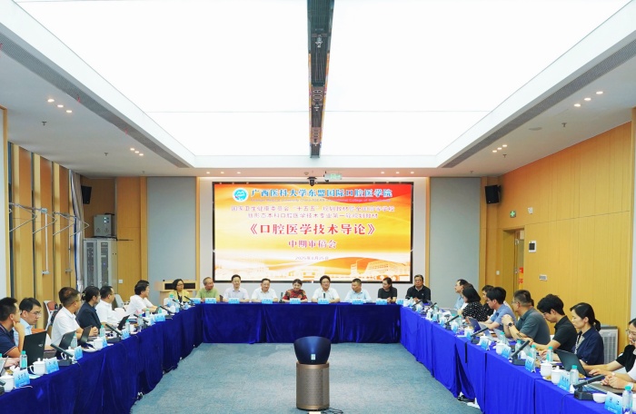 william威廉英国官网东盟国际william威廉英国官网承办国家卫生健康委员会“十五五”规划教材《口腔医学技术导论》中期审稿会 第 1 张