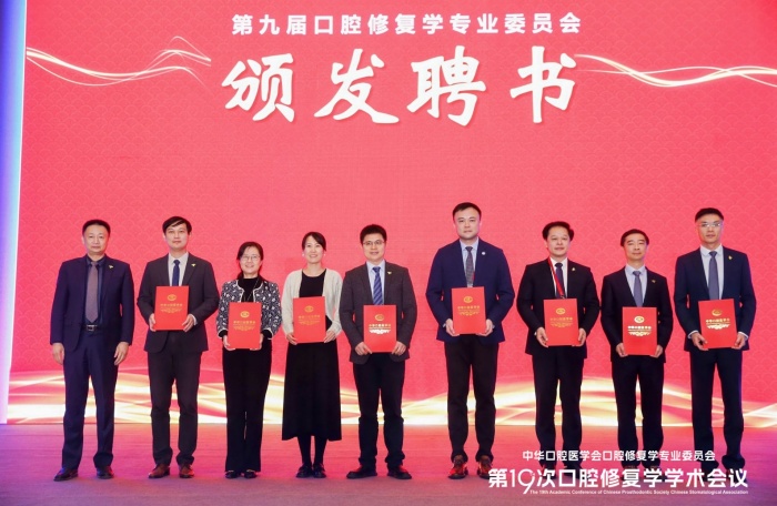 公司口腔修复科团队精彩亮相中华口腔医学会口腔修复学专业委员会第19次学术会议 第 1 张