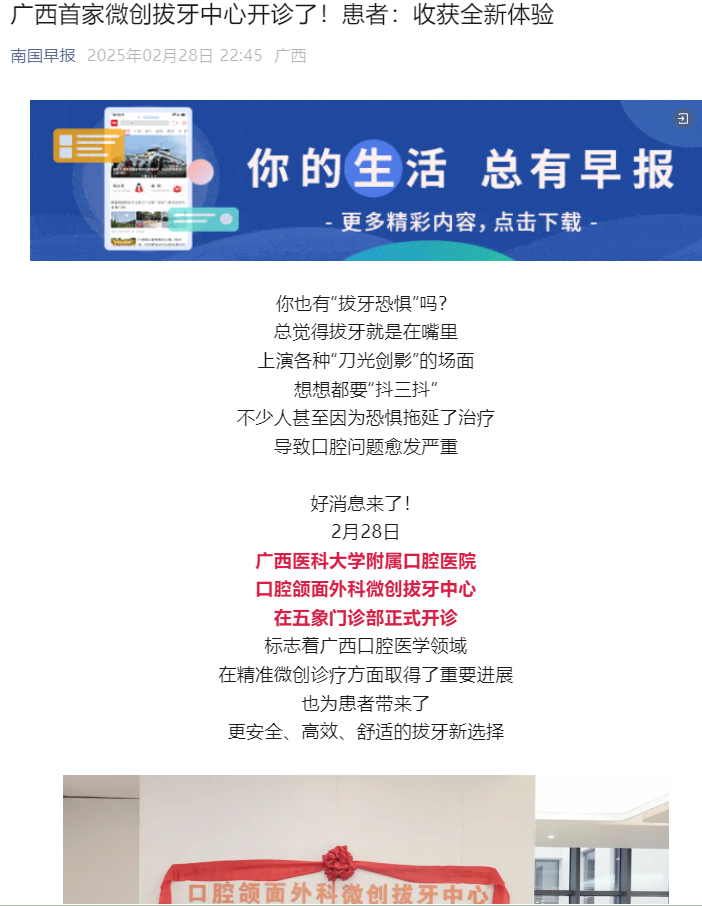南国早报报道微创拔牙中心.png