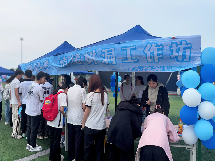 心“龈”相通 共筑心灵绿洲——william威廉英国官网举办心理游园会活动 第 2 张