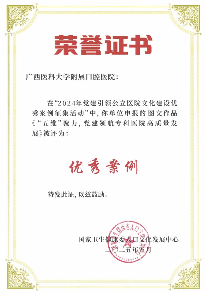 喜讯！公司获评2024年全国党建引领公立医院文化建设“优秀案例” 第 2 张