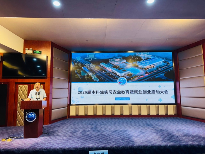 公司召开2026届本科生实习安全教育暨就业创业启动大会 第 1 张