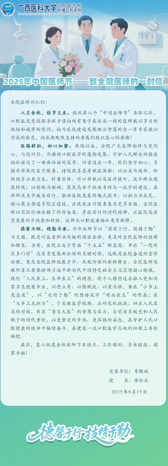 2025.08.18 医师节主题海报-贺信（无签名最终版0819）.jpg