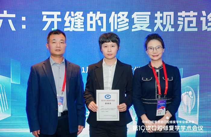 公司口腔修复科团队精彩亮相中华口腔医学会口腔修复学专业委员会第19次学术会议 第 5 张