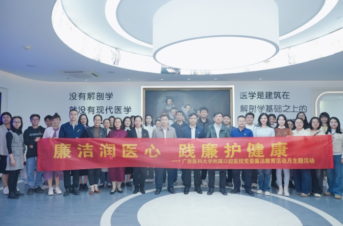 廉洁润医心 践廉护健康——公司开展2025年廉洁文化宣传教育月活动 第 4 张