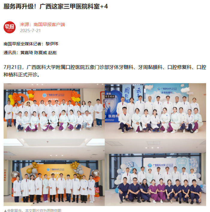 【媒体看口院】南国早报报道公司五象院区四科室开诊 第 1 张