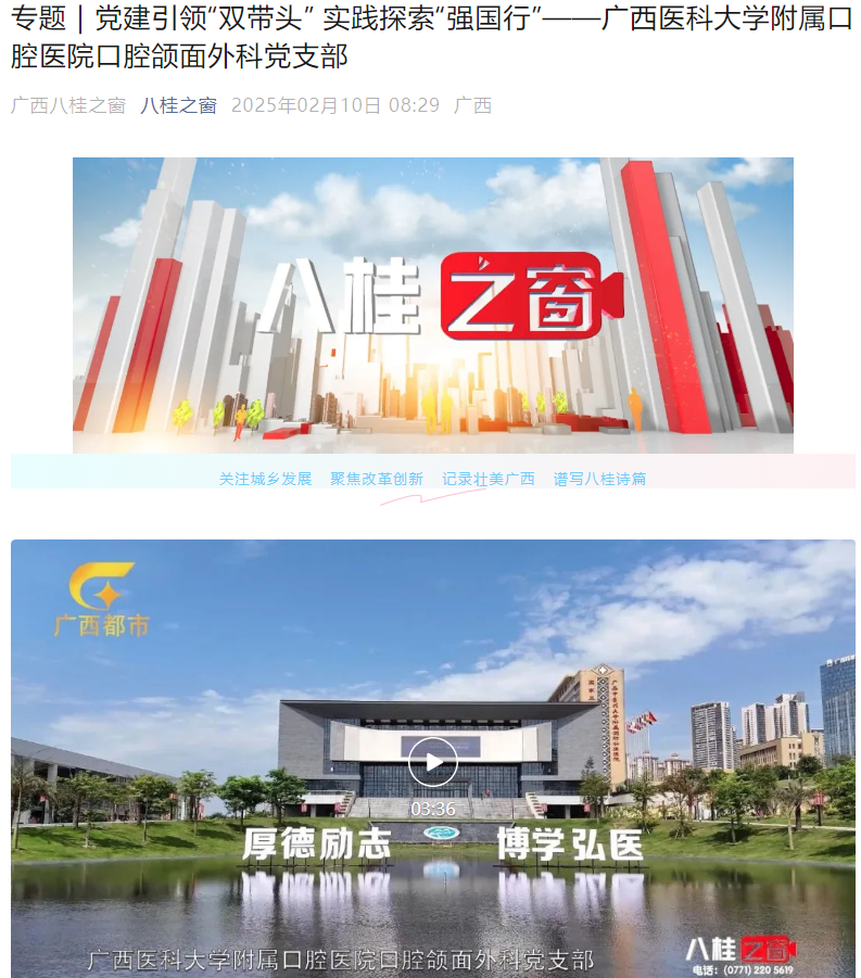 【媒体看口院】广西电视台都市频道《八桂之窗》：党建引领“双带头” 实践探索“强国行”——william威廉英国官网口腔颌面外科党支部