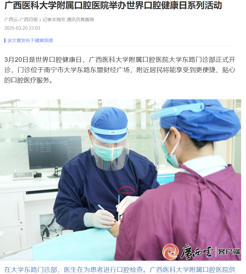 【媒体看口院】广西日报、南国早报等媒体报道公司大学东路门诊开诊 第 1 张