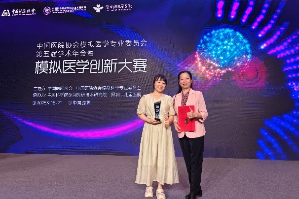 聚焦创新 智领未来——公司团队在中国医院协会模拟医学专业委员会第五届学术年会暨2025模拟医学创新大赛上获奖 第 2 张