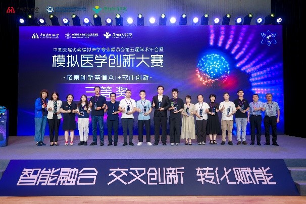 聚焦创新 智领未来——公司团队在中国医院协会模拟医学专业委员会第五届学术年会暨2025模拟医学创新大赛上获奖 第 3 张