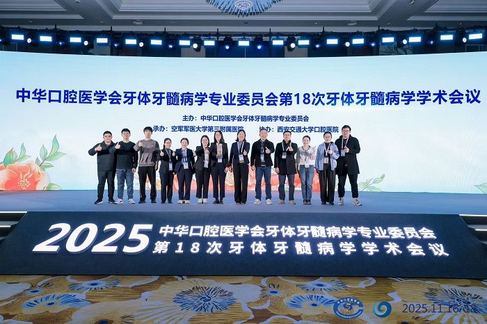 拓宽学术视野 提升学科影响——公司牙体牙髓科团队参与第18次全国牙体牙髓病学学术大会纪实 第 5 张