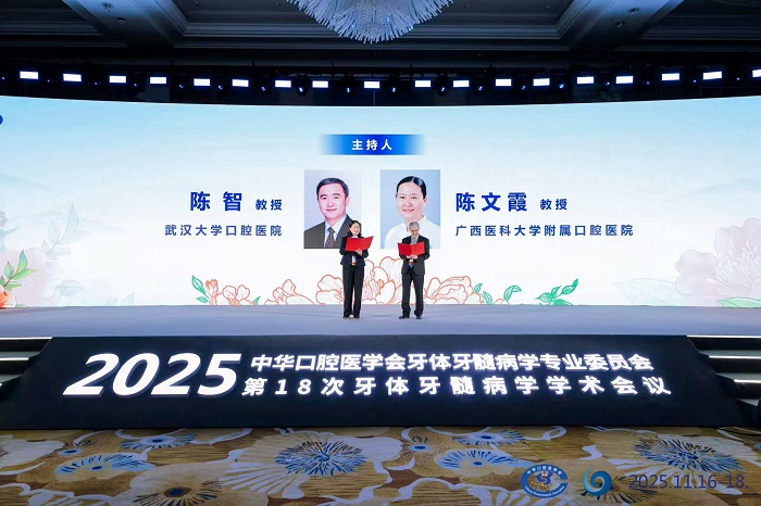 拓宽学术视野 提升学科影响——公司牙体牙髓科团队参与第18次全国牙体牙髓病学学术大会纪实 第 1 张