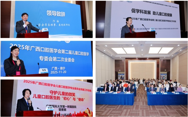 公司成功承办广西口腔医学会儿童口腔医学专委会学术年会暨儿童口腔临床规范化培训班 第 1 张