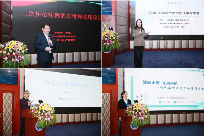 2025年成人错合畸形治疗创新与实践培训在公司成功举办 第 2 张