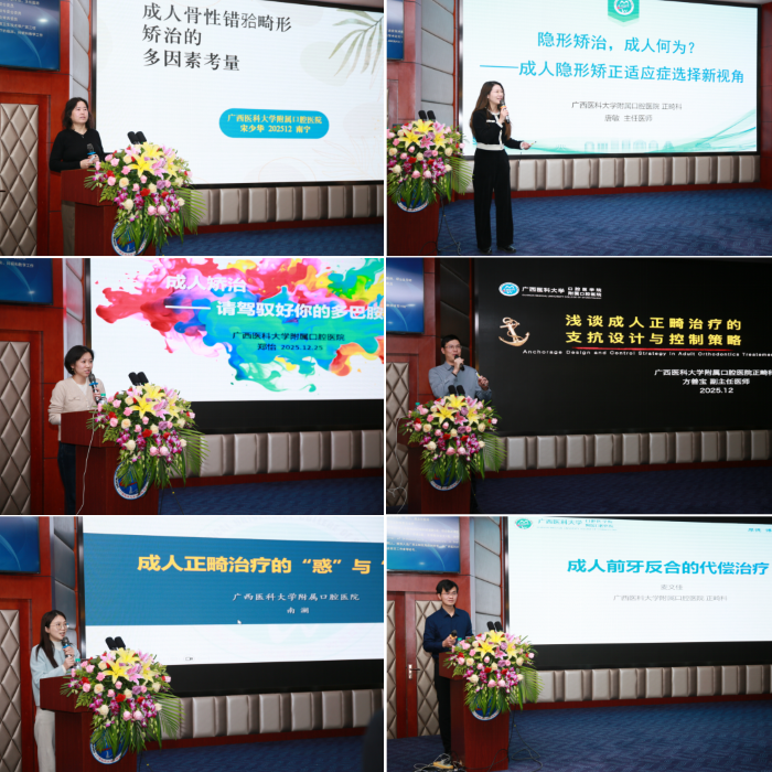 2025年成人错合畸形治疗创新与实践培训在公司成功举办 第 3 张