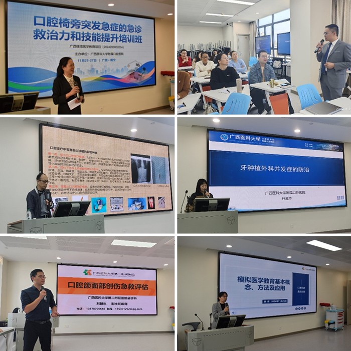 口腔椅旁突发急症急诊救治力与技能提升培训班成功举办 第 1 张