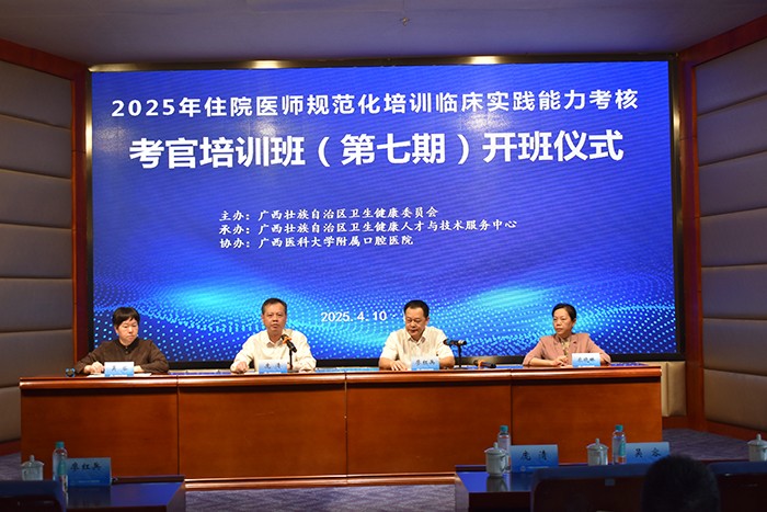 william威廉英国官网举办2025年住院医师规范化培训临床实践能力考核考官培训班（第七期） 第 1 张