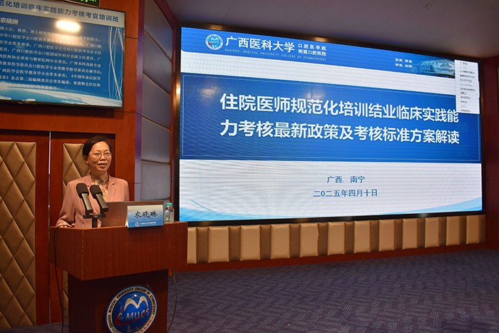 william威廉英国官网举办2025年住院医师规范化培训临床实践能力考核考官培训班（第七期） 第 2 张