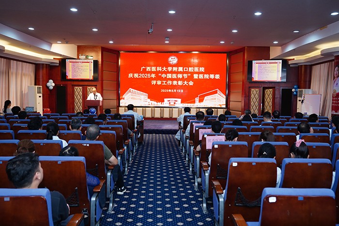 william威廉英国官网召开庆祝2025年中国医师节暨医院等级评审工作表彰大会 第 1 张